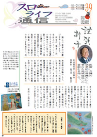スローライフ通信最新号の表紙