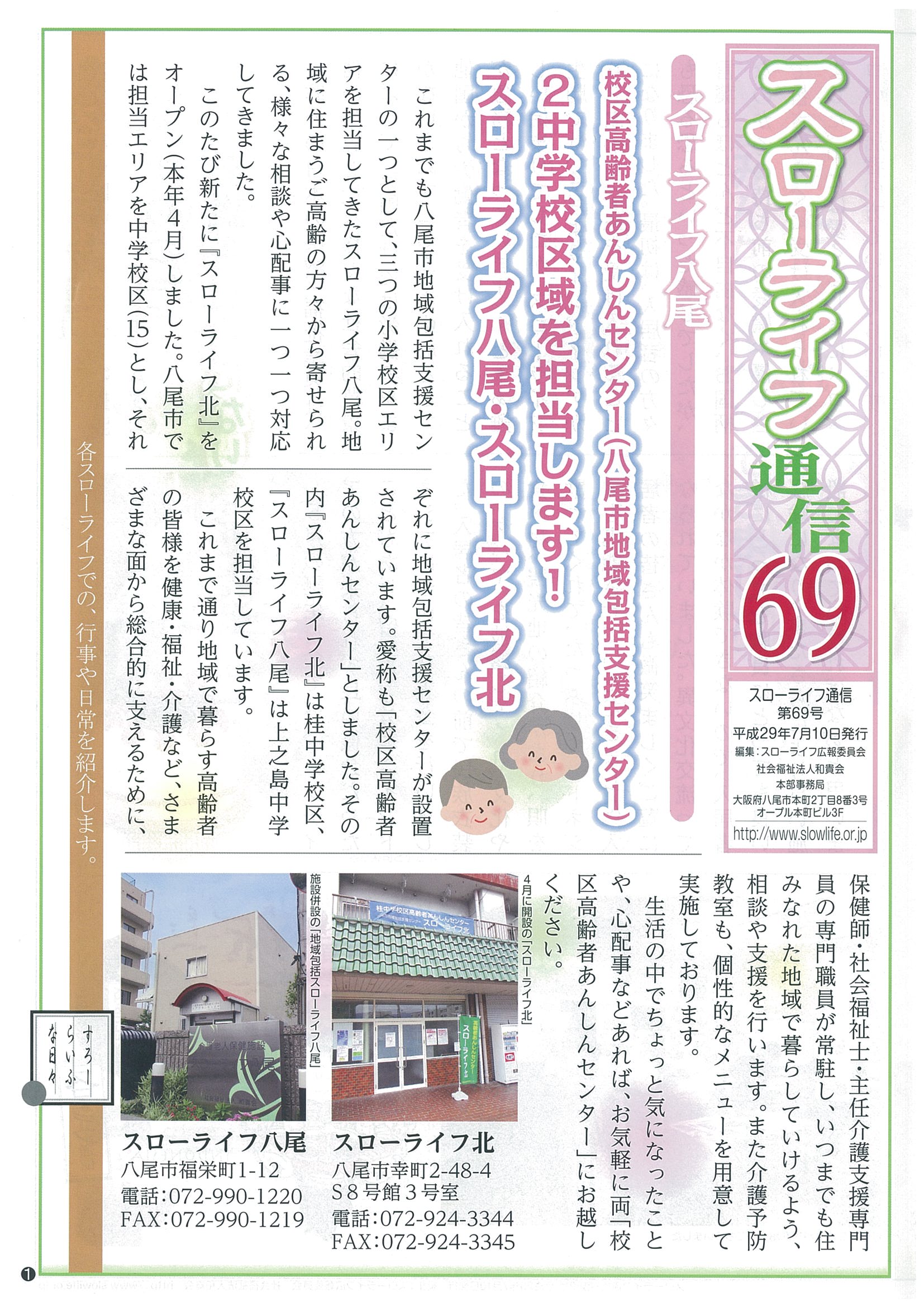 スローライフ通信最新号の表紙