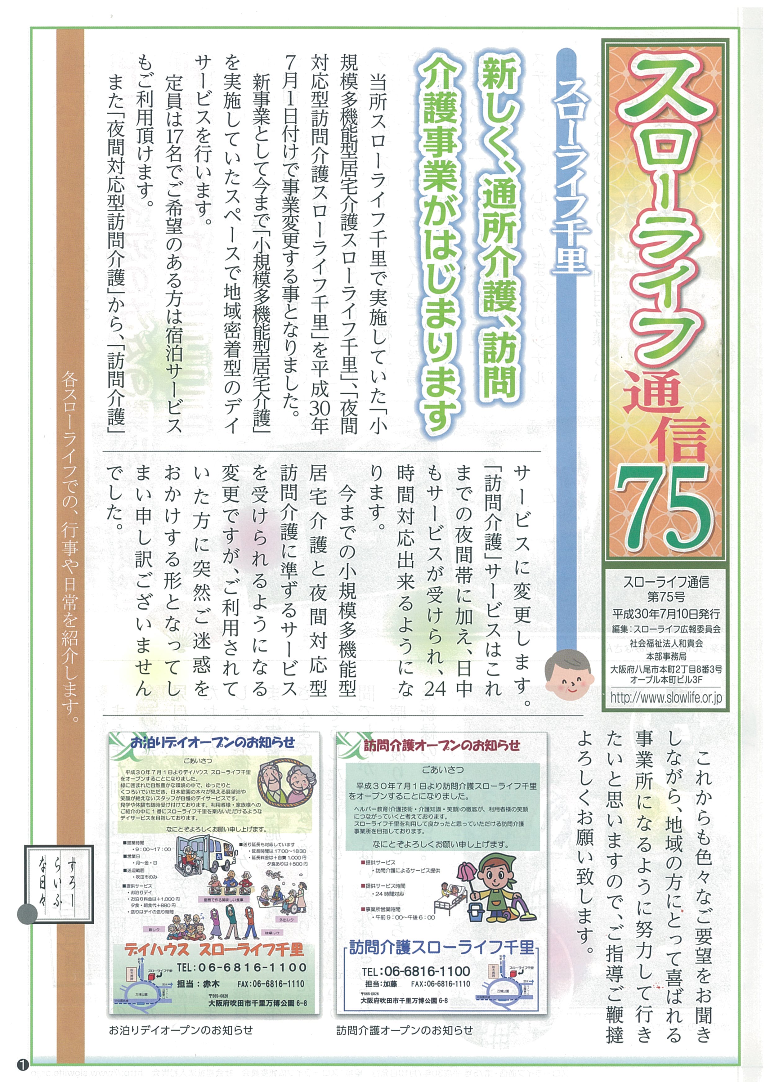 スローライフ通信最新号の表紙