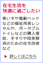 在宅生活を快適に過ごしたい