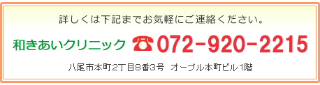 詳しくは、072-920-2215まで、お気軽にお問合せください。